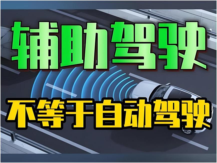 今天刷到雷军的呼吁：不要过度依赖辅助驾驶。看着屏幕里那张熟悉的脸，我鼻子突然有点