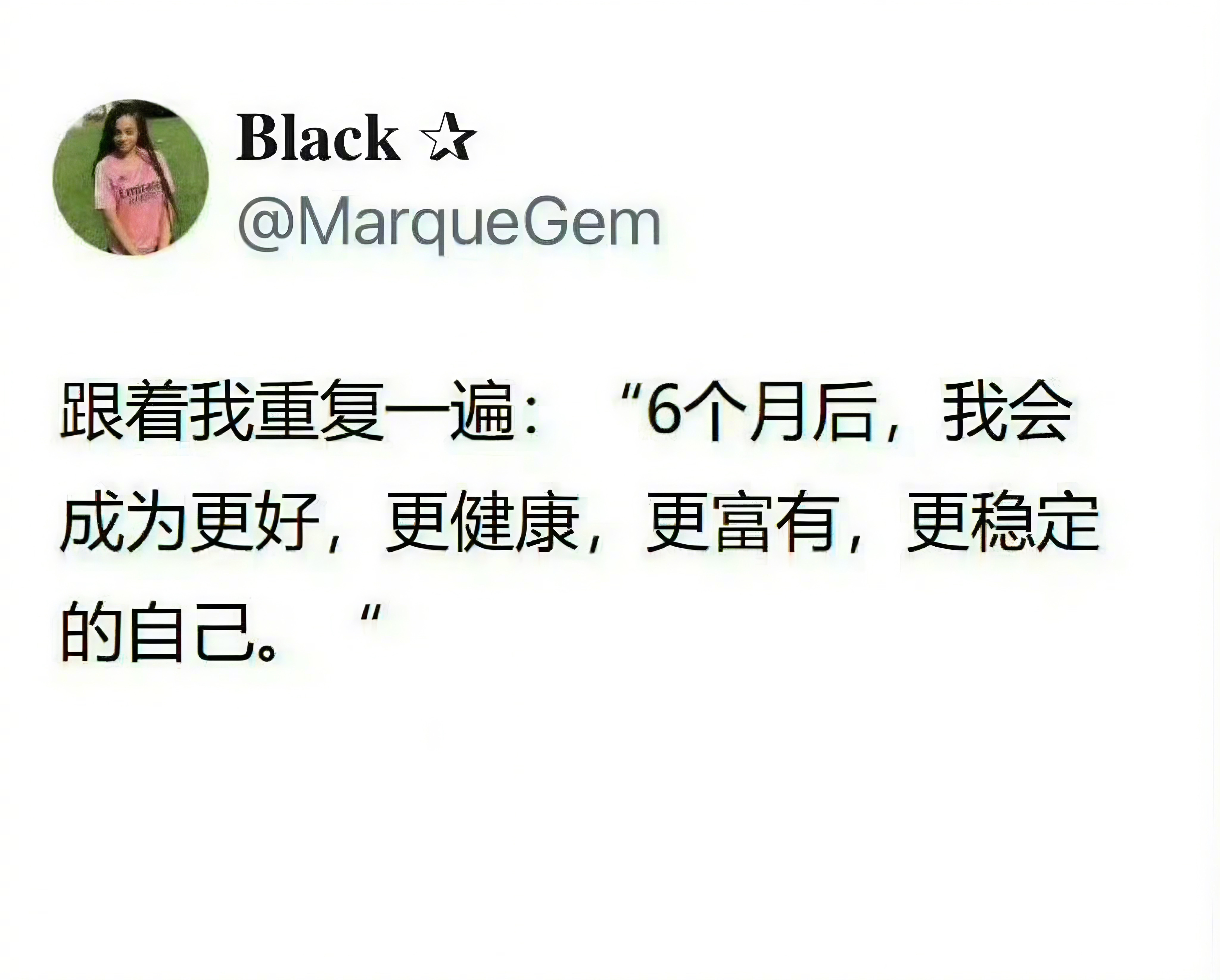 “ 6个月后，我会成为更好的自己。” ​​​