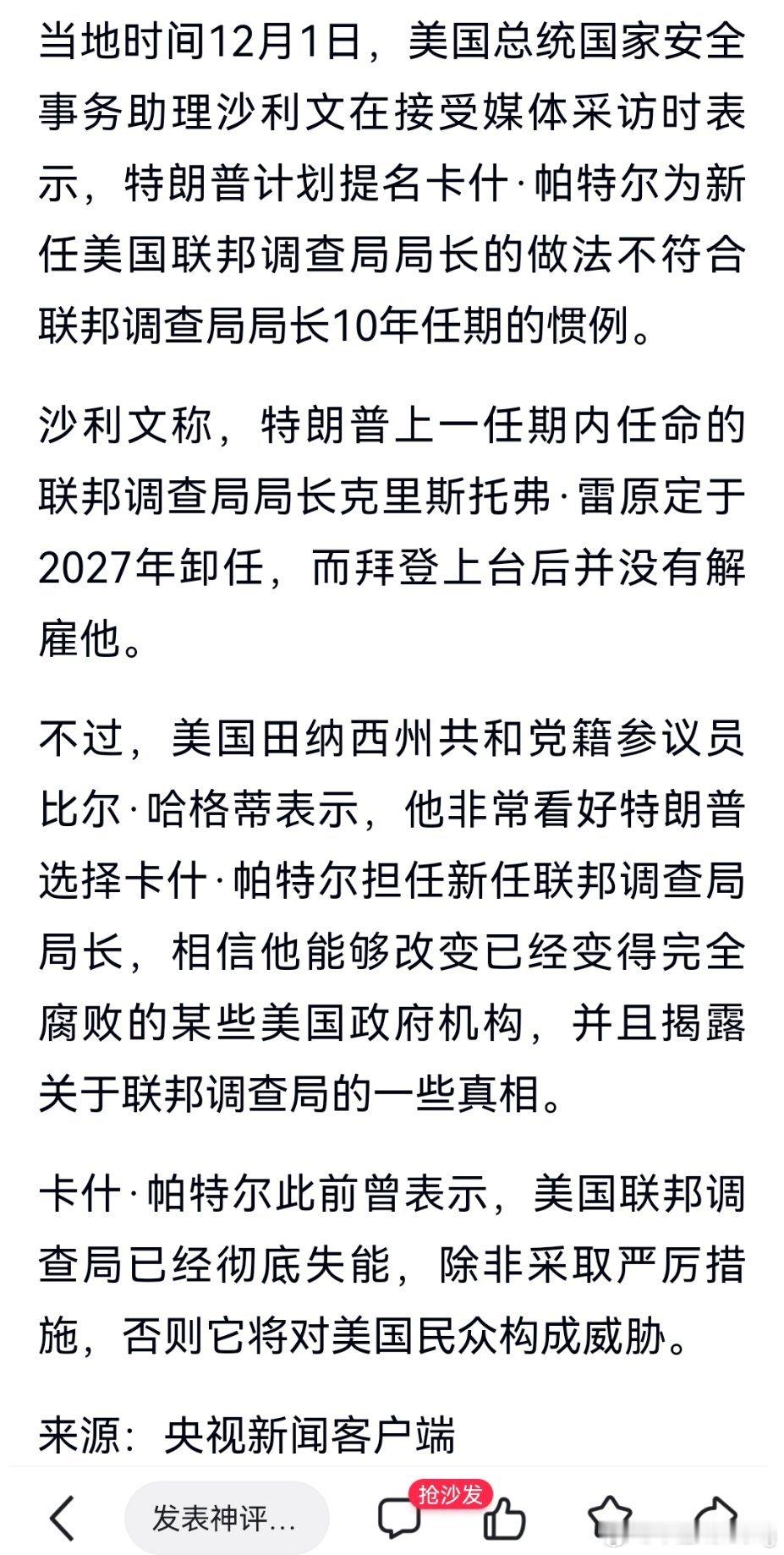 特朗普计划提名卡什·帕特尔为新任美国联邦调查局局长，违反了联邦调查局局长10年任