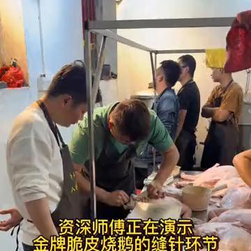 资深师傅正在演示金牌脆皮烧鹅的缝针环节。