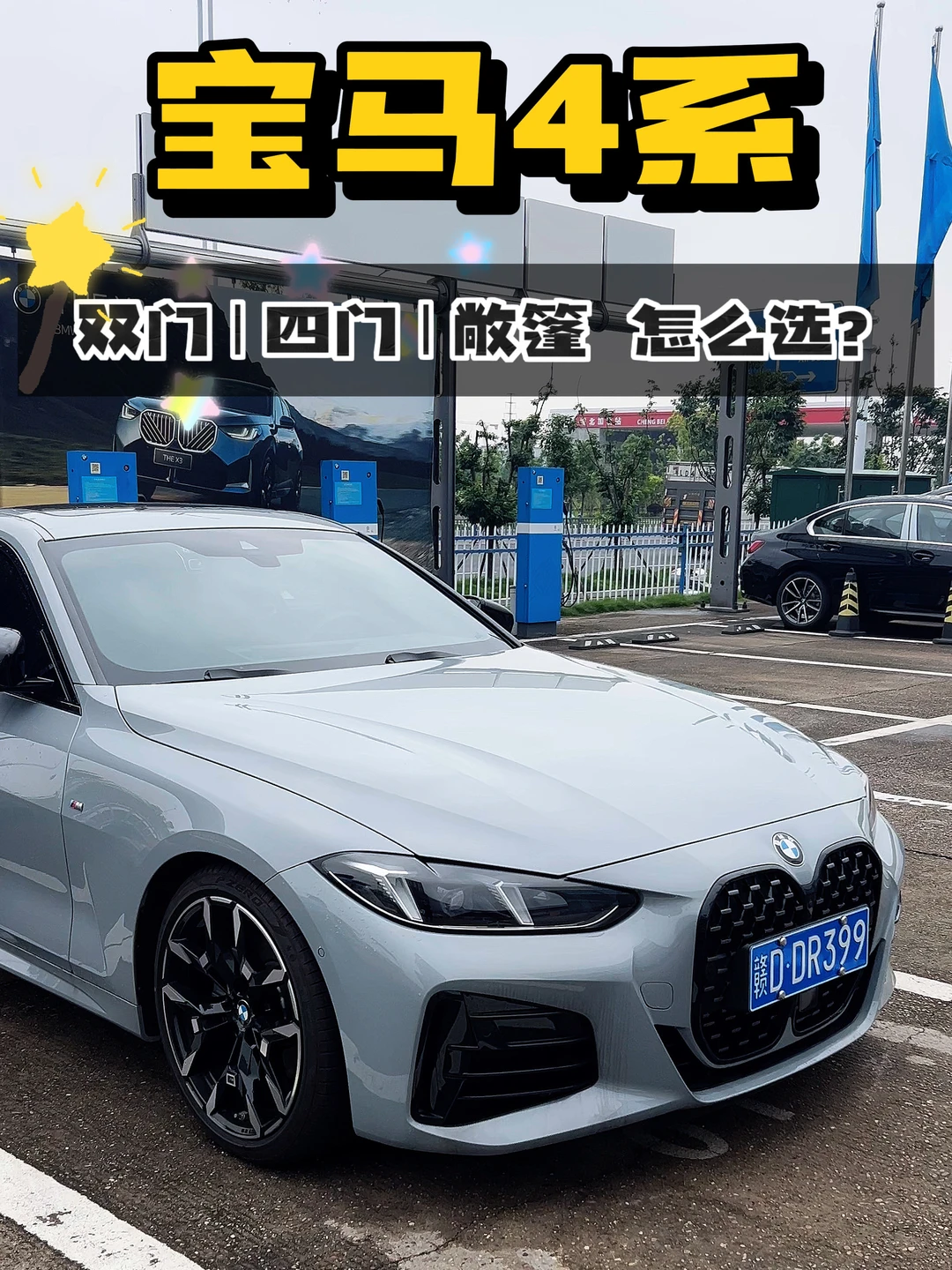 一分钟告诉你宝马4系双门、四门、敞篷怎么选