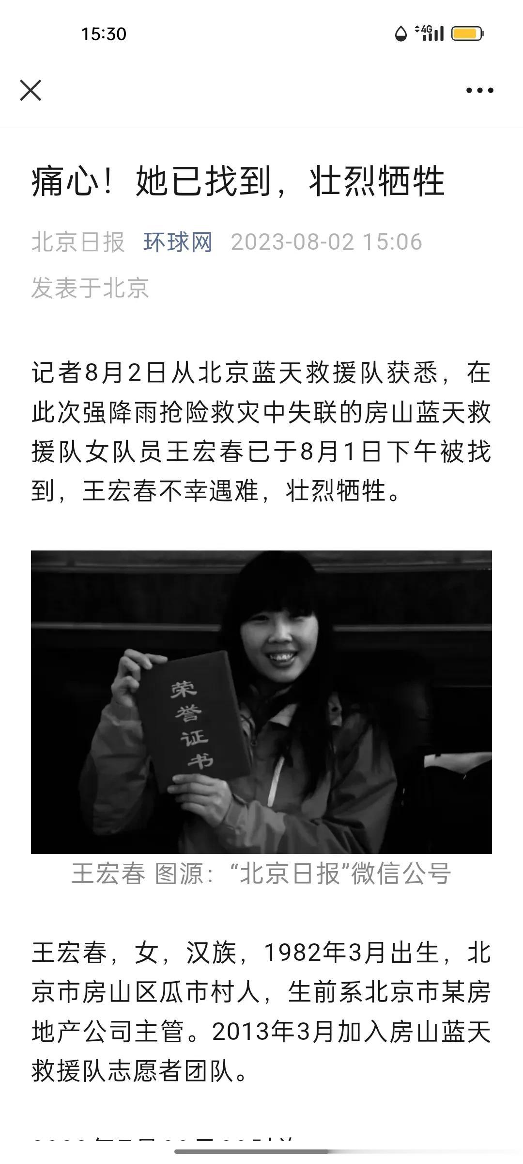痛心！她已找到，壮烈牺牲
北京日报 环球网 2023-08-02 15:06 发
