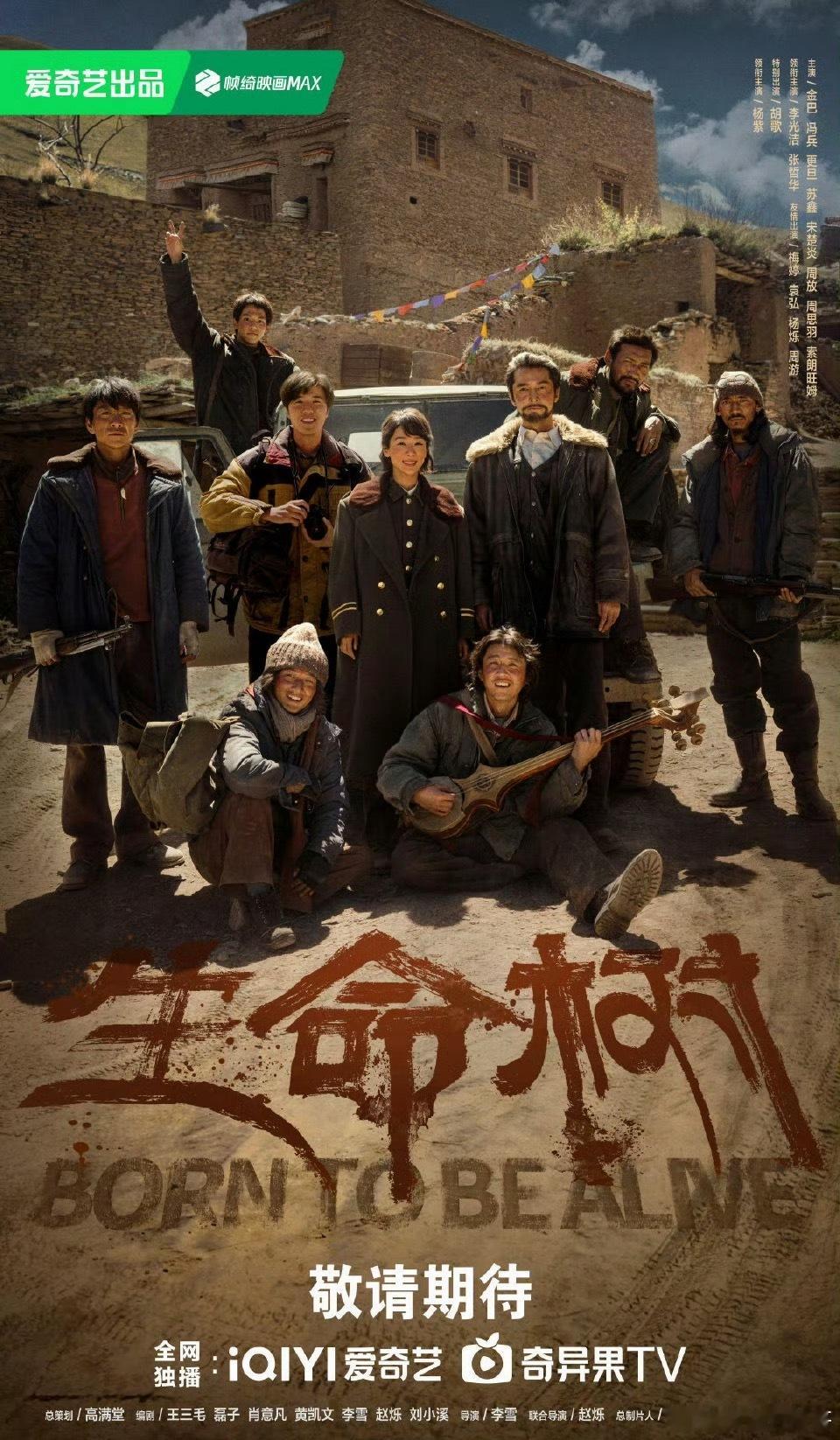 杨紫胡歌生命树暂定2026年1月央视、爱奇艺播出 