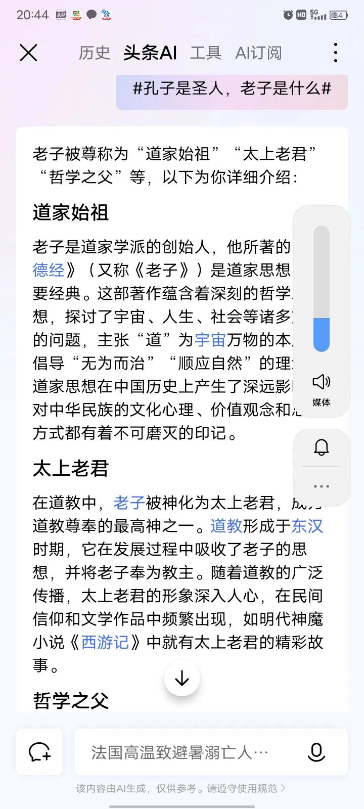 孔子是圣人，老子是什么