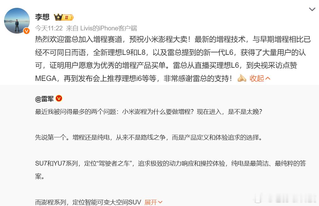 李想回复雷军这才是健康的友商关系理想汽车作为国内增程车的主要引领者之一，看到小米