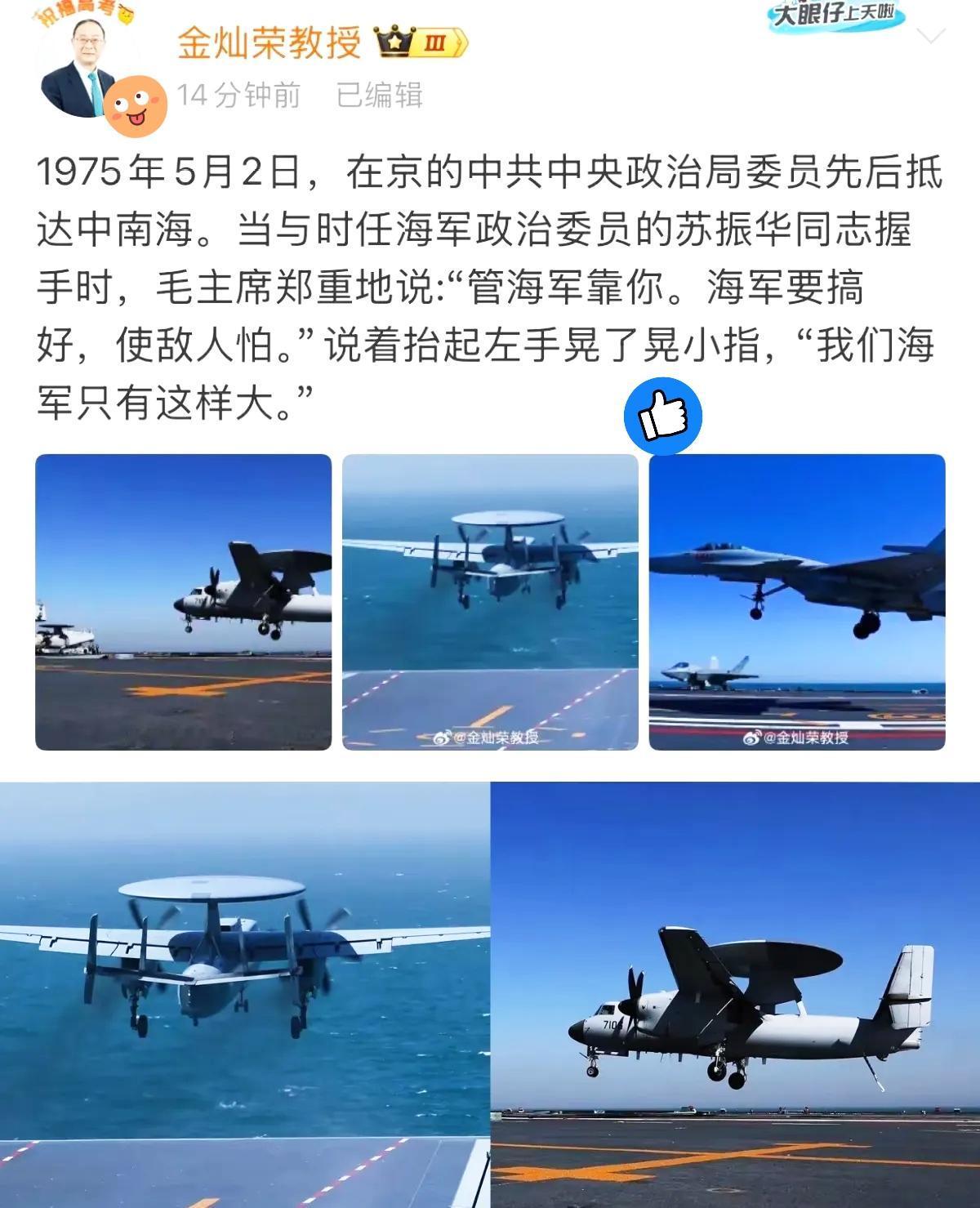 金灿荣教授这波动情，谁看了不跟着眼眶发热？

平时沉稳得很，今儿说起咱航母弹射，