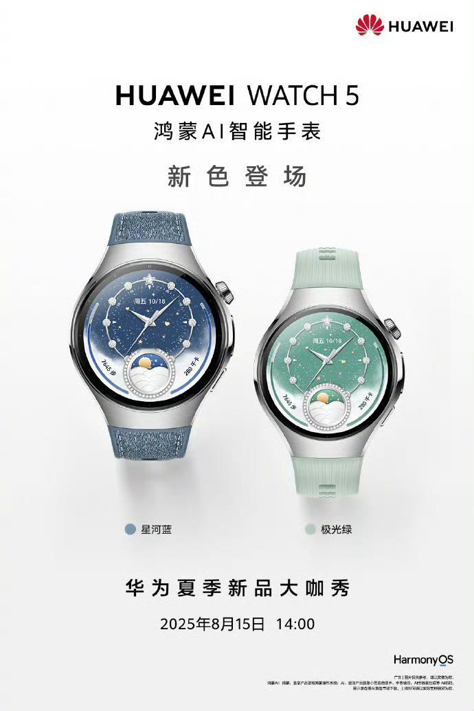 华为WATCH 5新配色这么好看！！！ ​​​