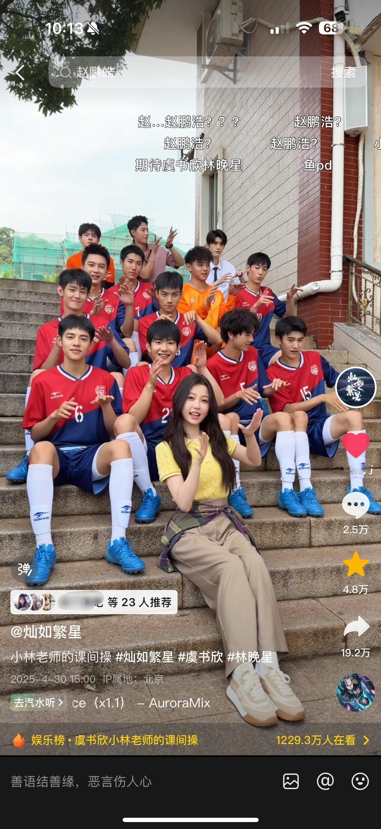 虞书欣丁禹兮同款领带无人在意的某人又缺热度了  只知道林晚星课间操不到6小时破百