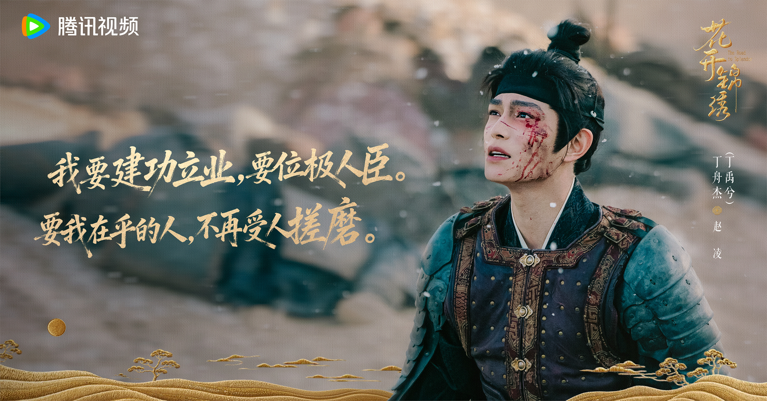 一剧早安“我要建功立业，要位极人臣，要我在乎的人，不再受人搓磨。”早~你也心疼《