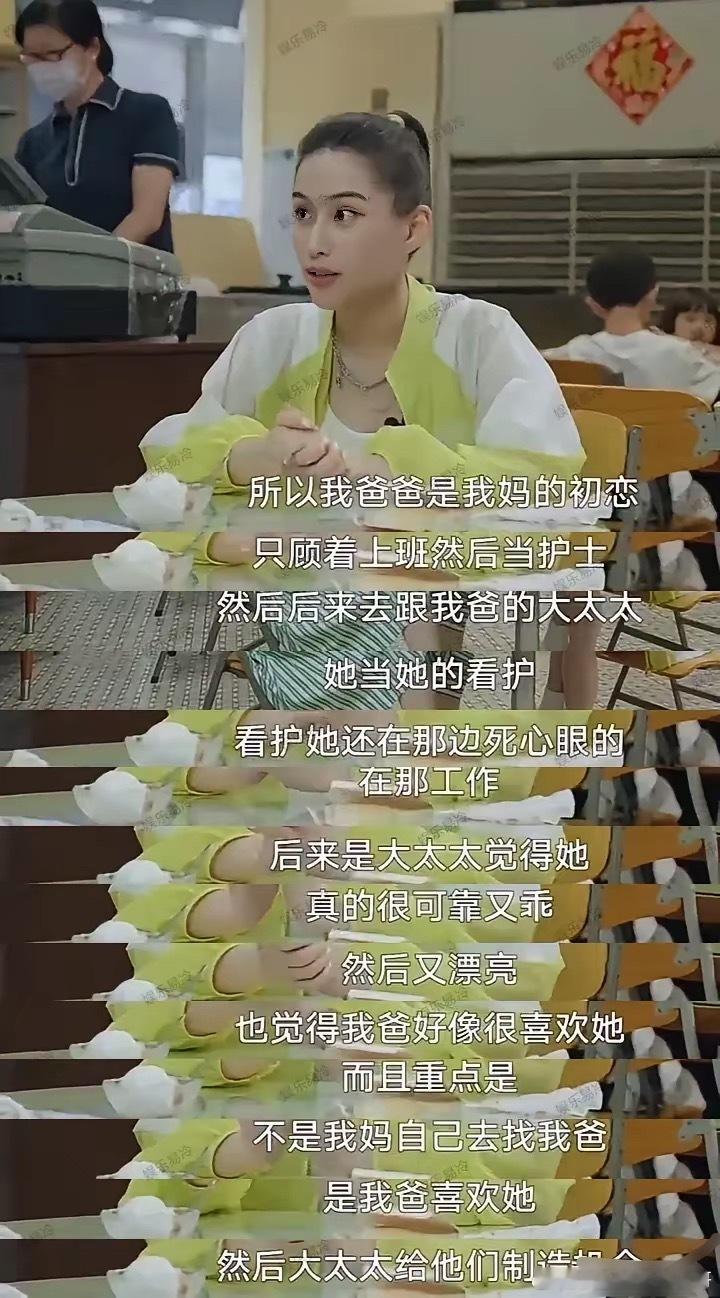 何超莲说她妈妈嫁给爸爸不是傍大款，因为是爸爸先喜欢的妈妈，妈妈的雇主，爸爸的大太