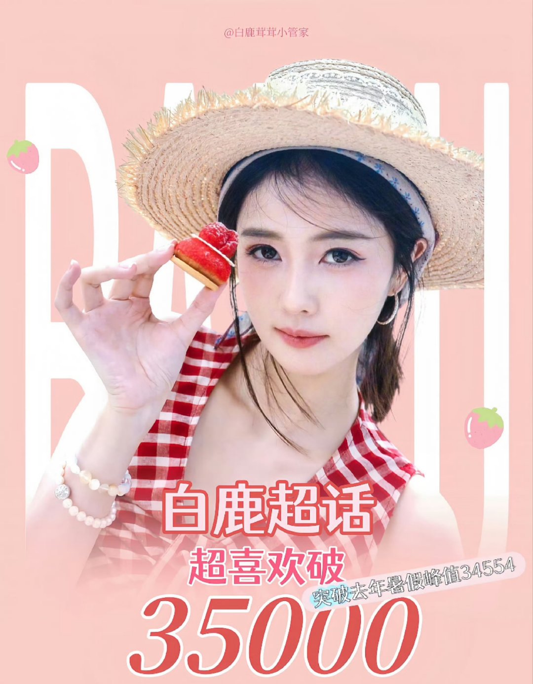 白鹿超like破35000白鹿超话超like破35000 恭喜白鹿呀 