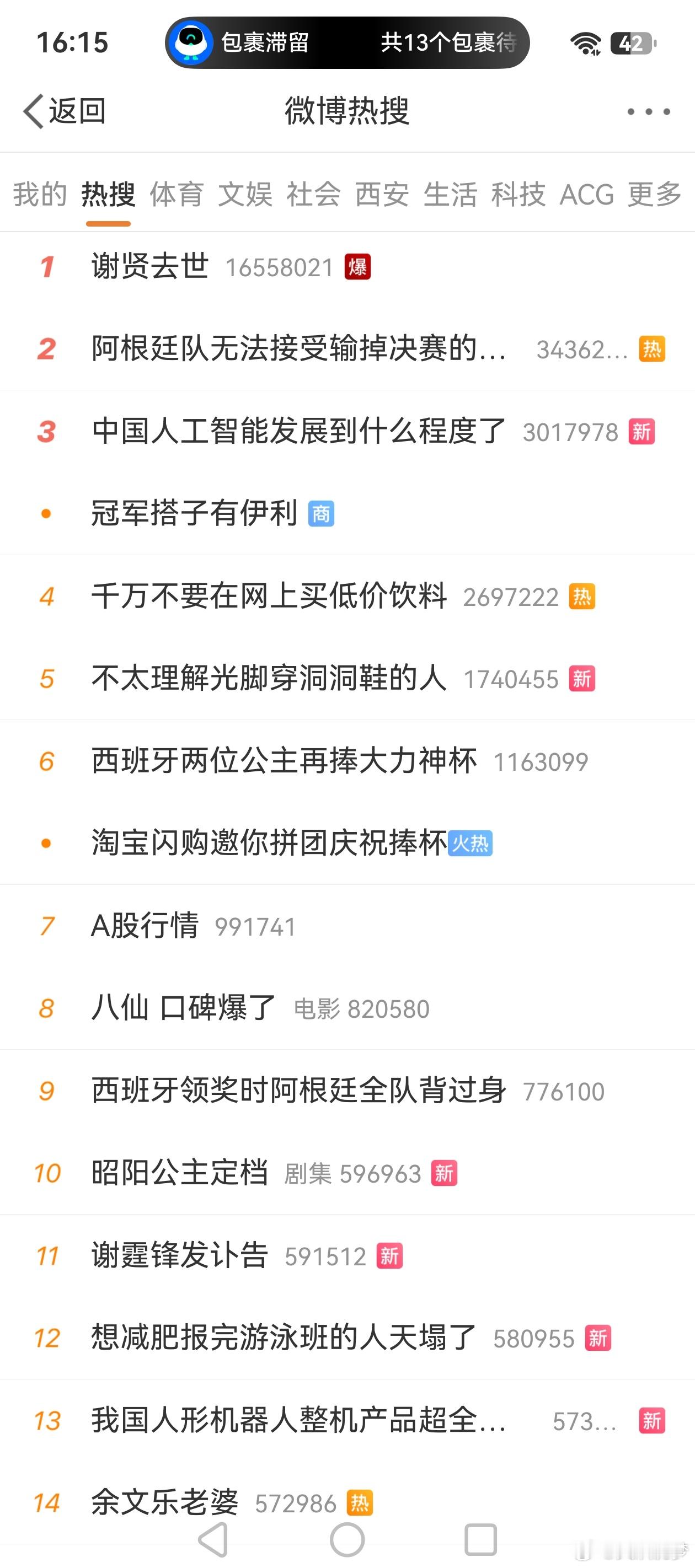 谢贤去世2026年7月20日：世界杯决赛举行，西班牙夺冠，阿根廷亚军，梅西退役；