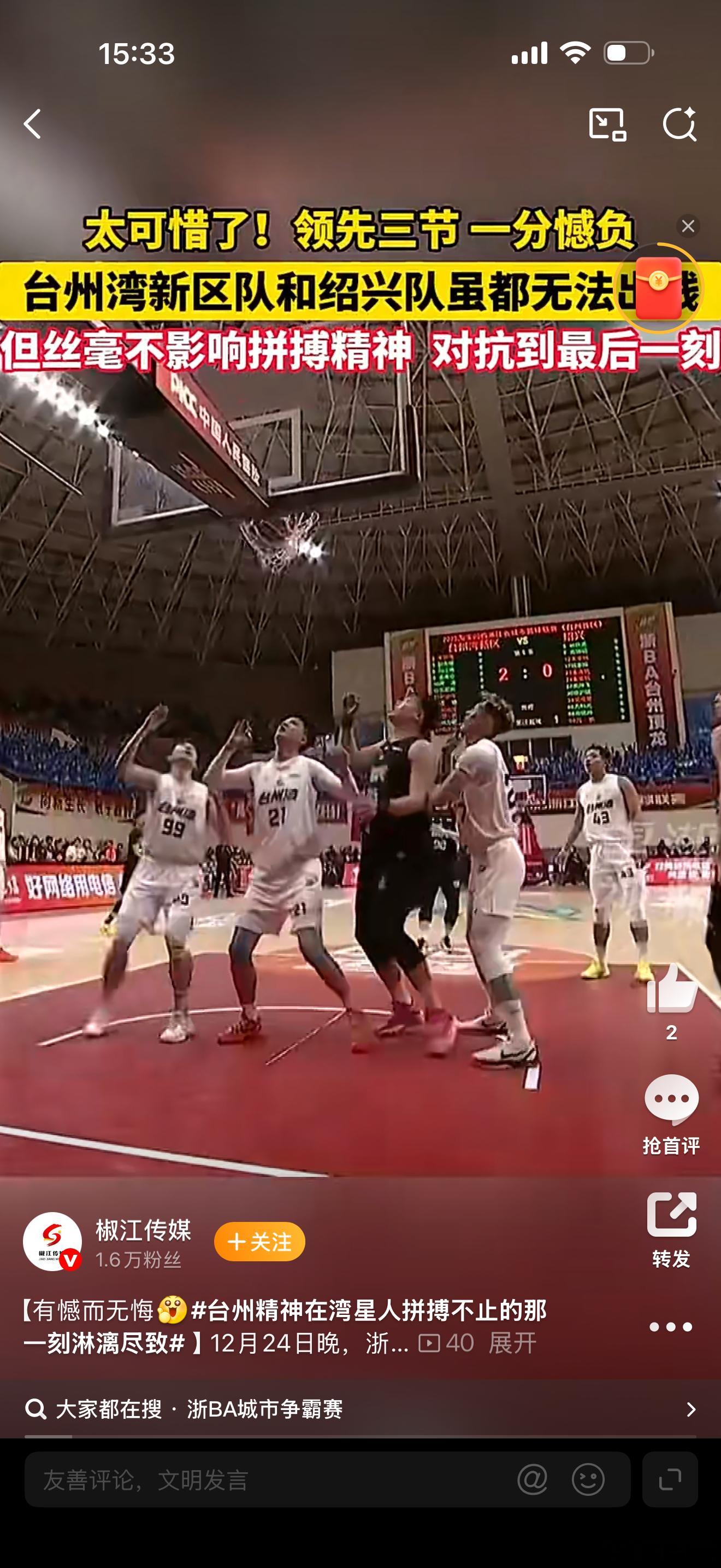 台州精神在湾星人拼搏不止的那一刻淋漓尽致浙BA赛场台州湾新区队一分憾负绍兴队，无