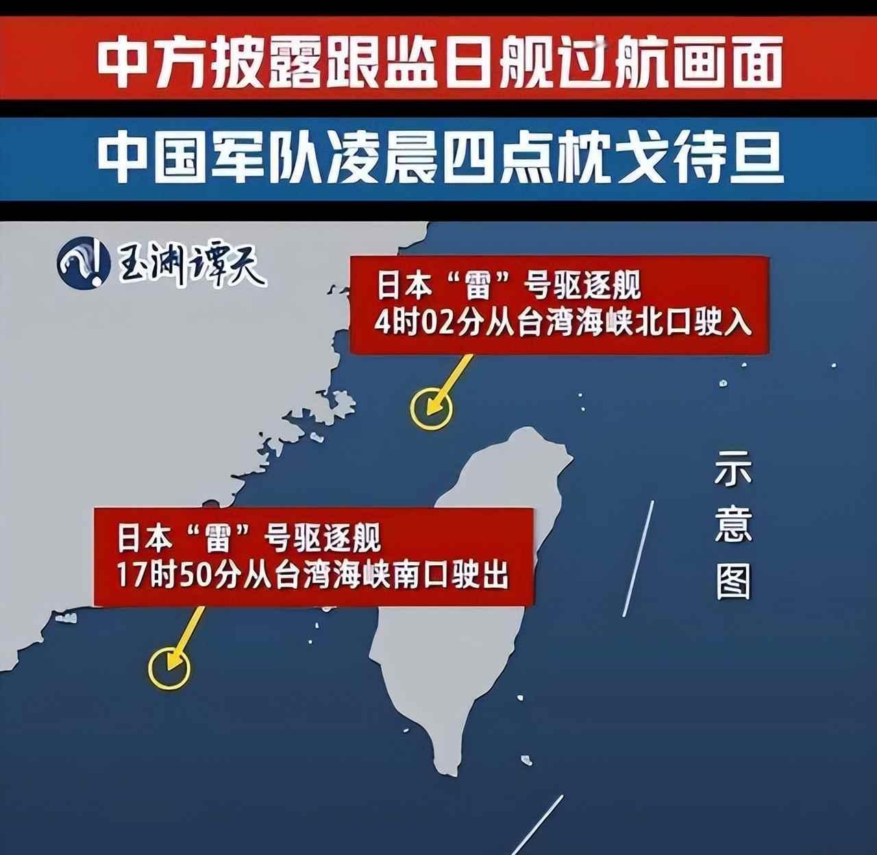 台海风声紧，日舰闯关惹众怒，历史旧账被翻出

4月17日凌晨4点多，一艘日本军舰