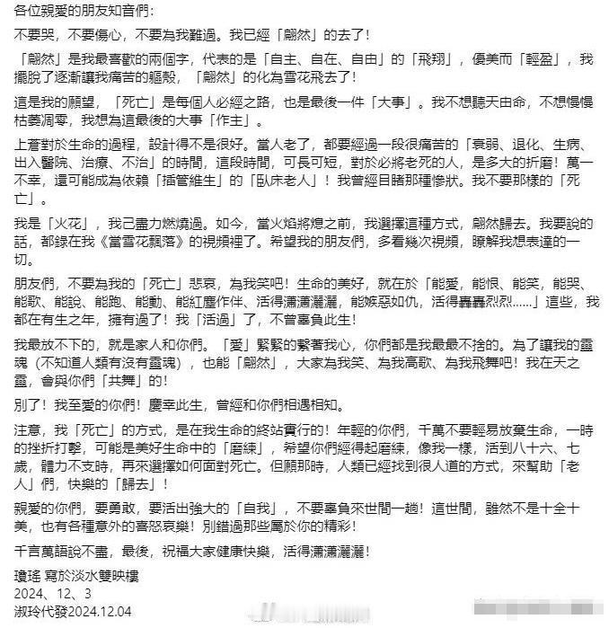 作家琼瑶的离世让我更加坚信，“好死不如赖活着”的观点是极其错误的！
从琼瑶的遗书