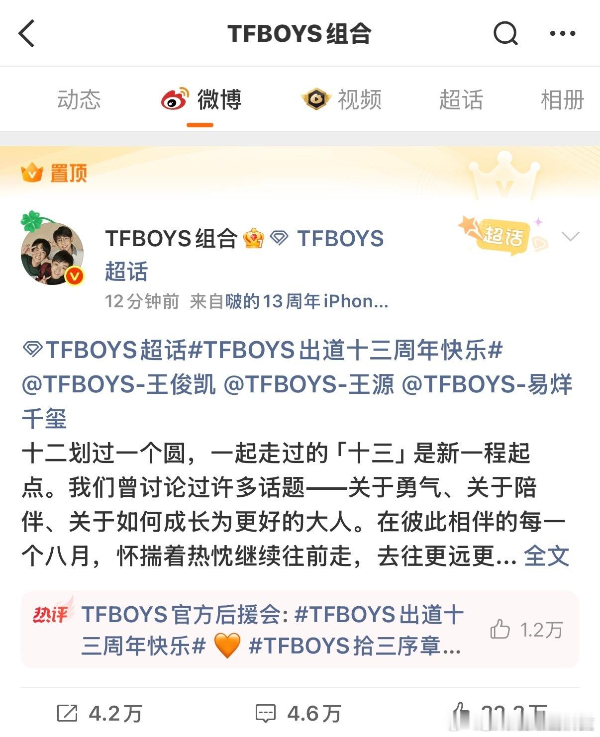 TFBOYS换置顶时间过得好快都13年了还是希望TFBOYS的大家以后能越来越好