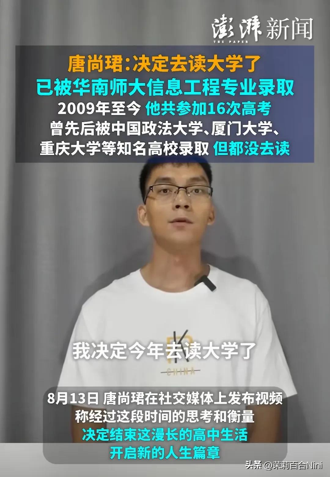 万万没想到！高考16次35岁的唐尚珺今年终于决定去读大学了！
（信息来源于@澎湃