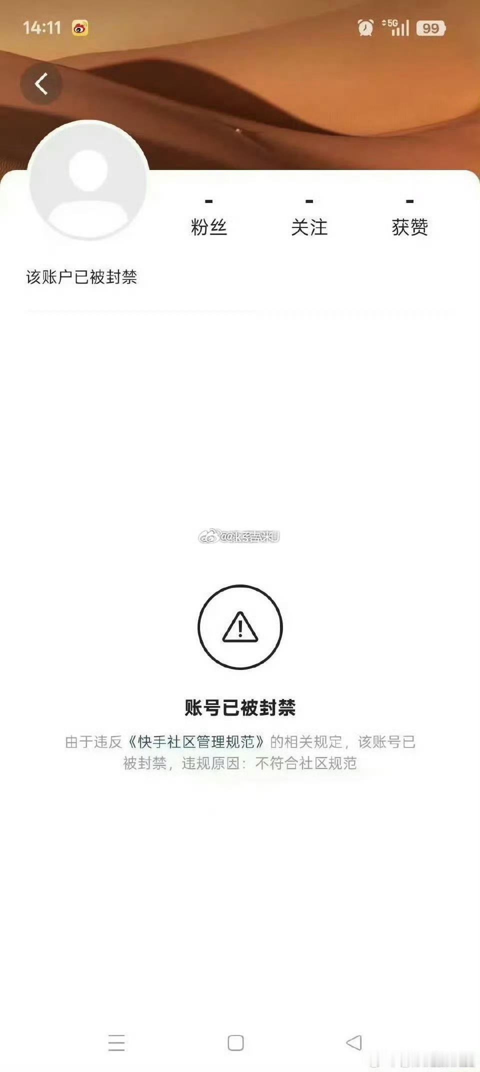 仙洋团播号疑因仙洋露声再次被封禁！ ​​​