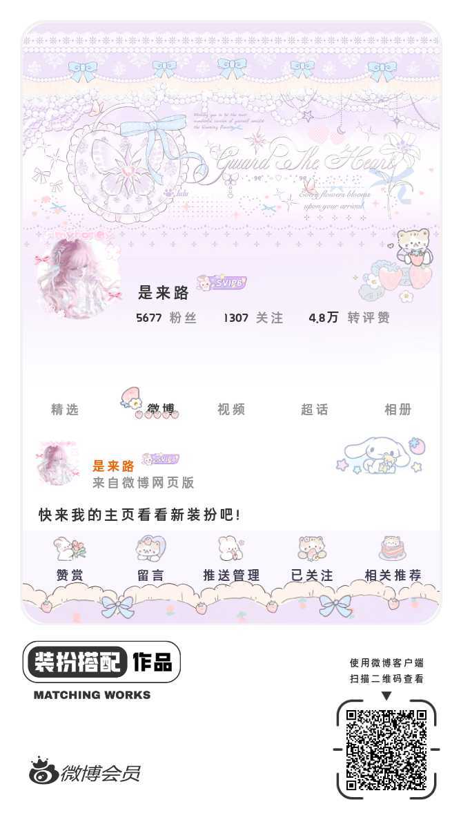 我正在参与微博会员装扮大赛，快来为我投票吧！网页链接