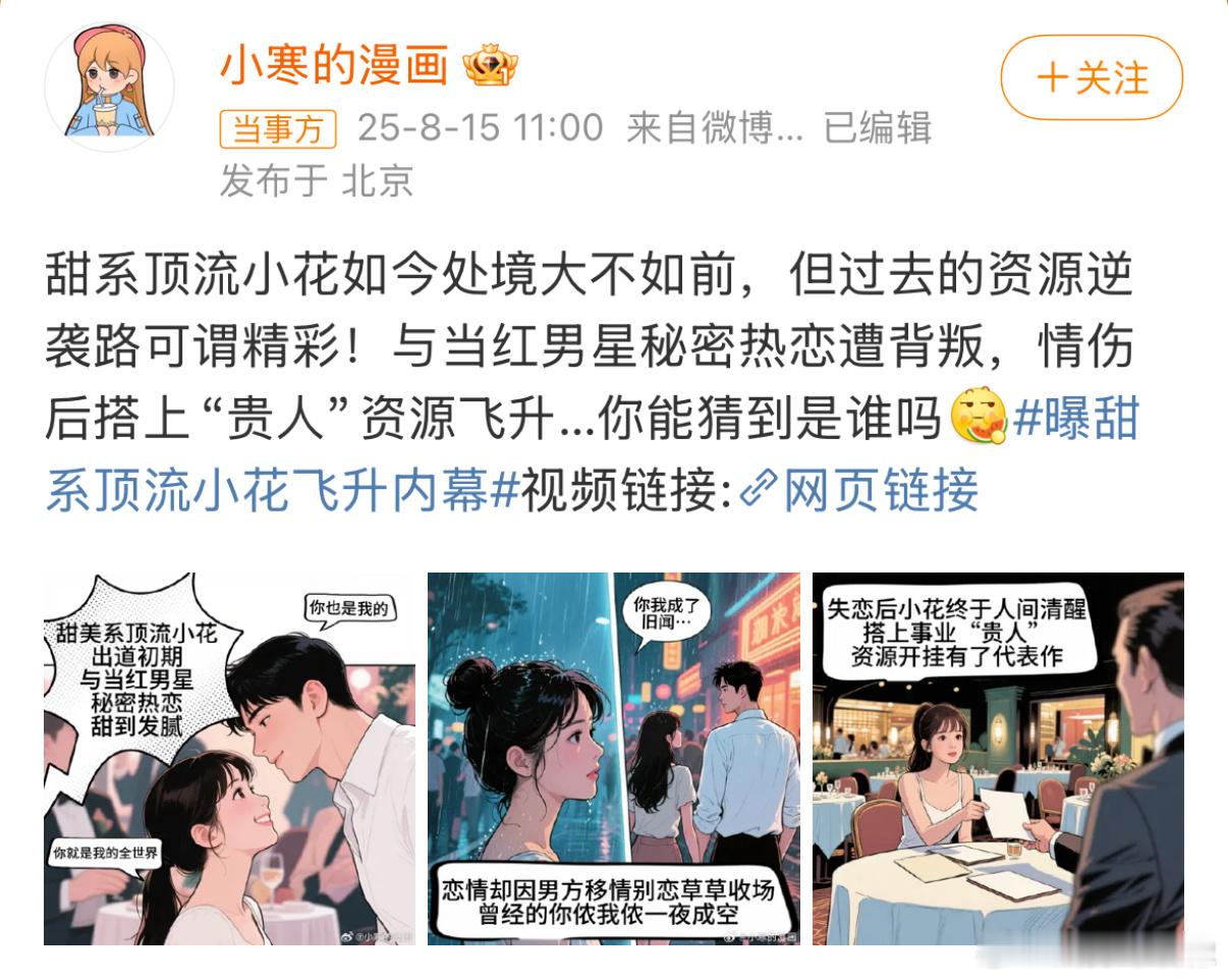 曝顶流小花出道初期与当红男星秘恋别猜了最后又是两个180线糊咖，一个爆料下来无人