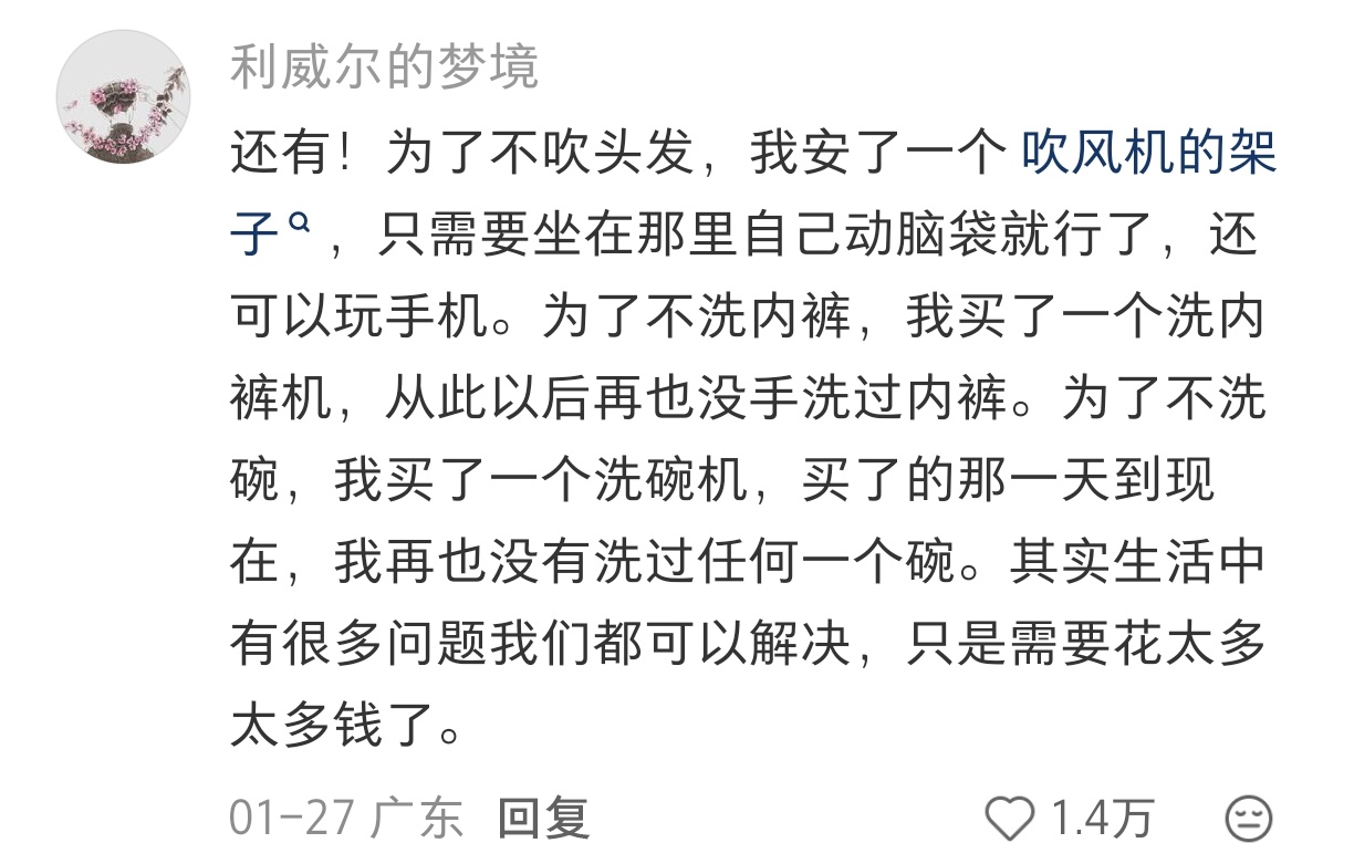我发现原来以前烦恼的很多事情一点小钱就能解决 ​​​