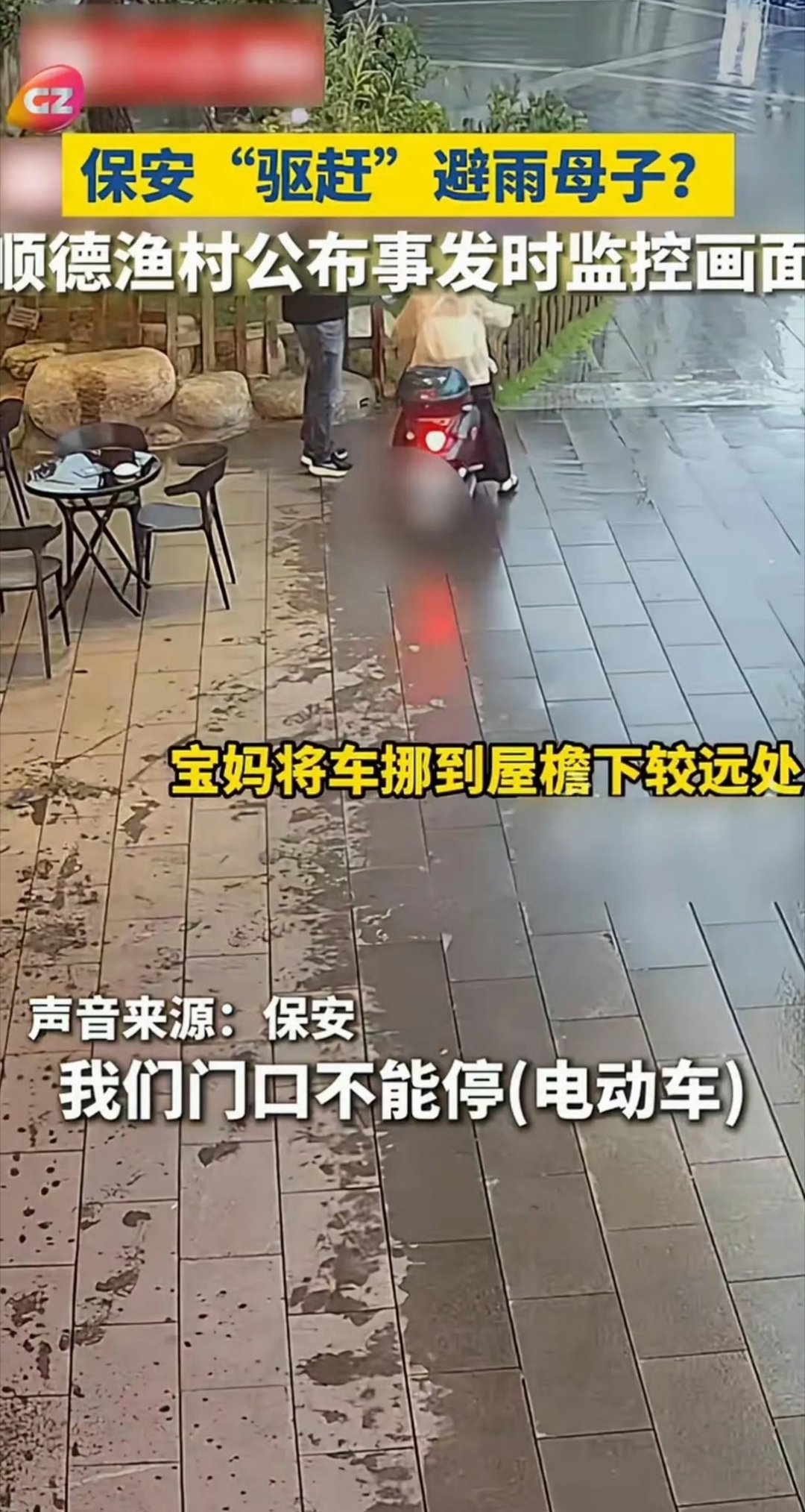 顺德渔村当事保安发声 早上也刷到了，保安职责所在。如果我是这家店的老板，我也不想