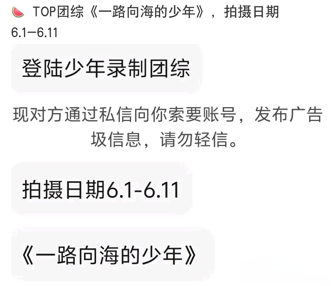 网传top团综一路向海的少年网传登陆少年团综一路向海的少年 网传登陆少年组合6月