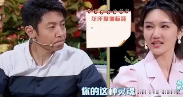 一次，撒贝宁问龙洋：“你的择偶标准是什么？”龙洋看了一眼撒贝宁后，接下来说的一句