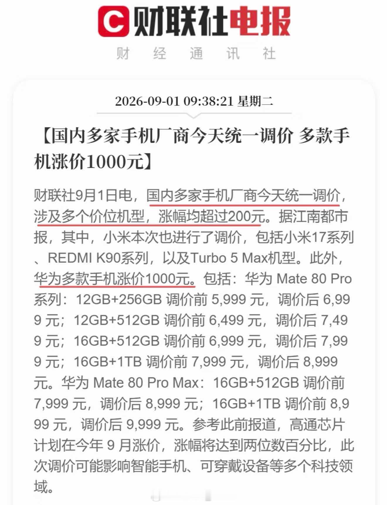 今年大家也都知道哈，存储芯片持续涨价，加上新一代旗舰芯片成本走高，今年整个手机行