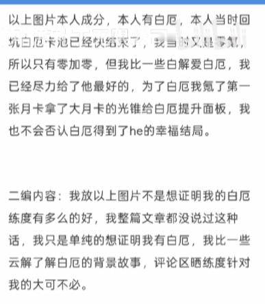 家人们我已经笑了一下午，00白16词条宣称我已经给白厄最好的了我比白解爱白，互联