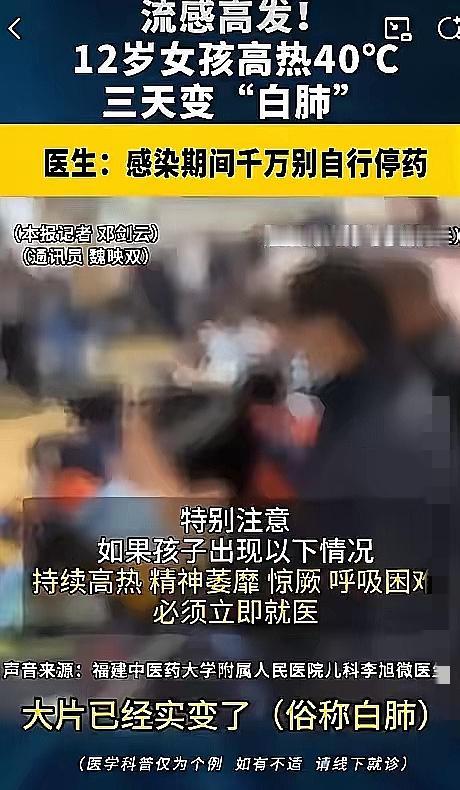 谁能想到，福州12岁女孩烧到40℃确诊甲流，吃了1天药不烧了，家长就急着停药，结