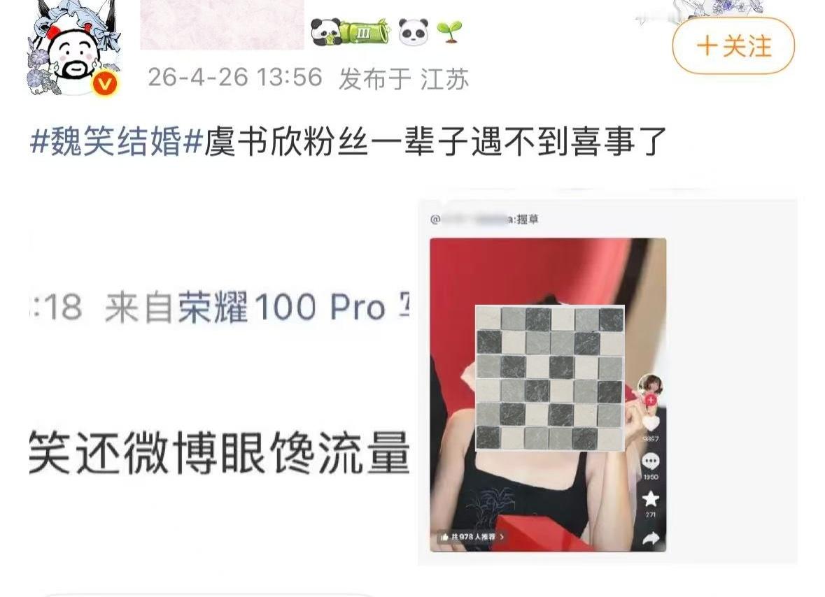 所以你们结婚不结婚的管我们啥事咱们虞书欣粉丝又招谁惹谁了 这辈子还不能有喜事了 