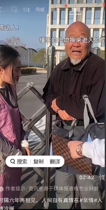 一个年近70岁的公公，千里迢迢从安徽来到广东看望儿媳妇，他们6年没有见面了，老公
