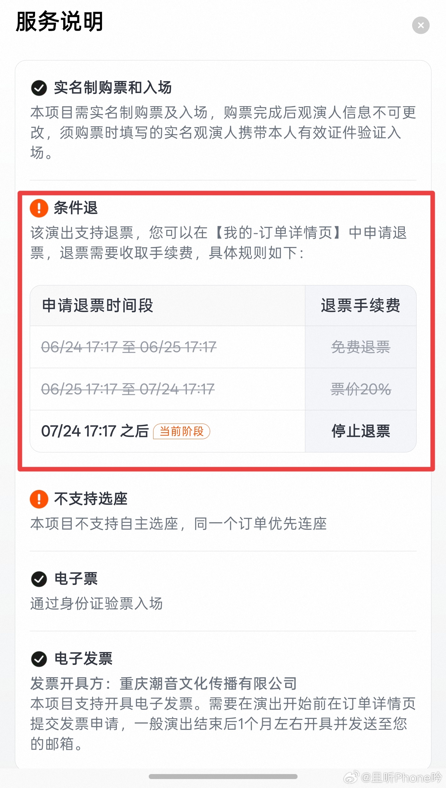 1.5万元机票仅退432元后续 其实退票收点手续费没太大问题，最关键的问题，还是