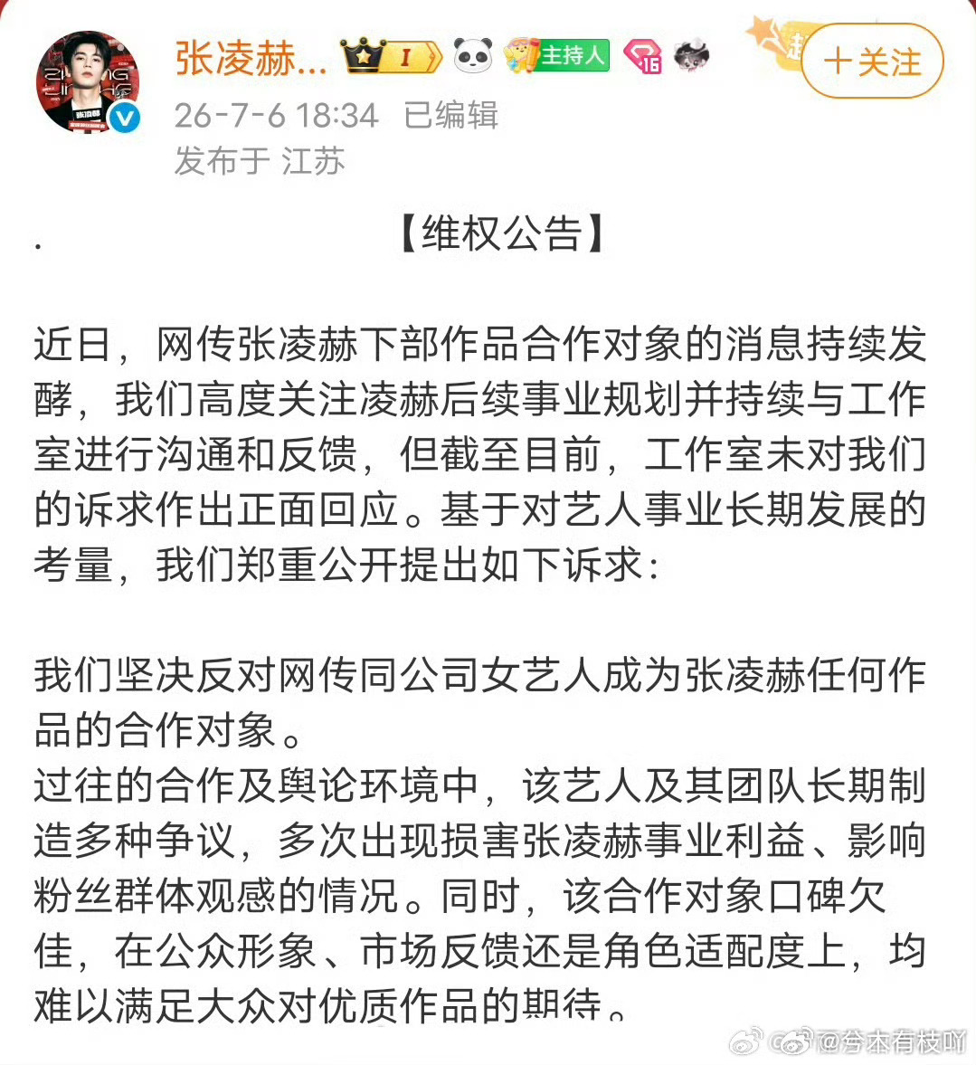张凌赫粉丝官方号发了永拒卢昱晓，这部啥时候开拍，我很好奇能不能拒掉。这两如果不是