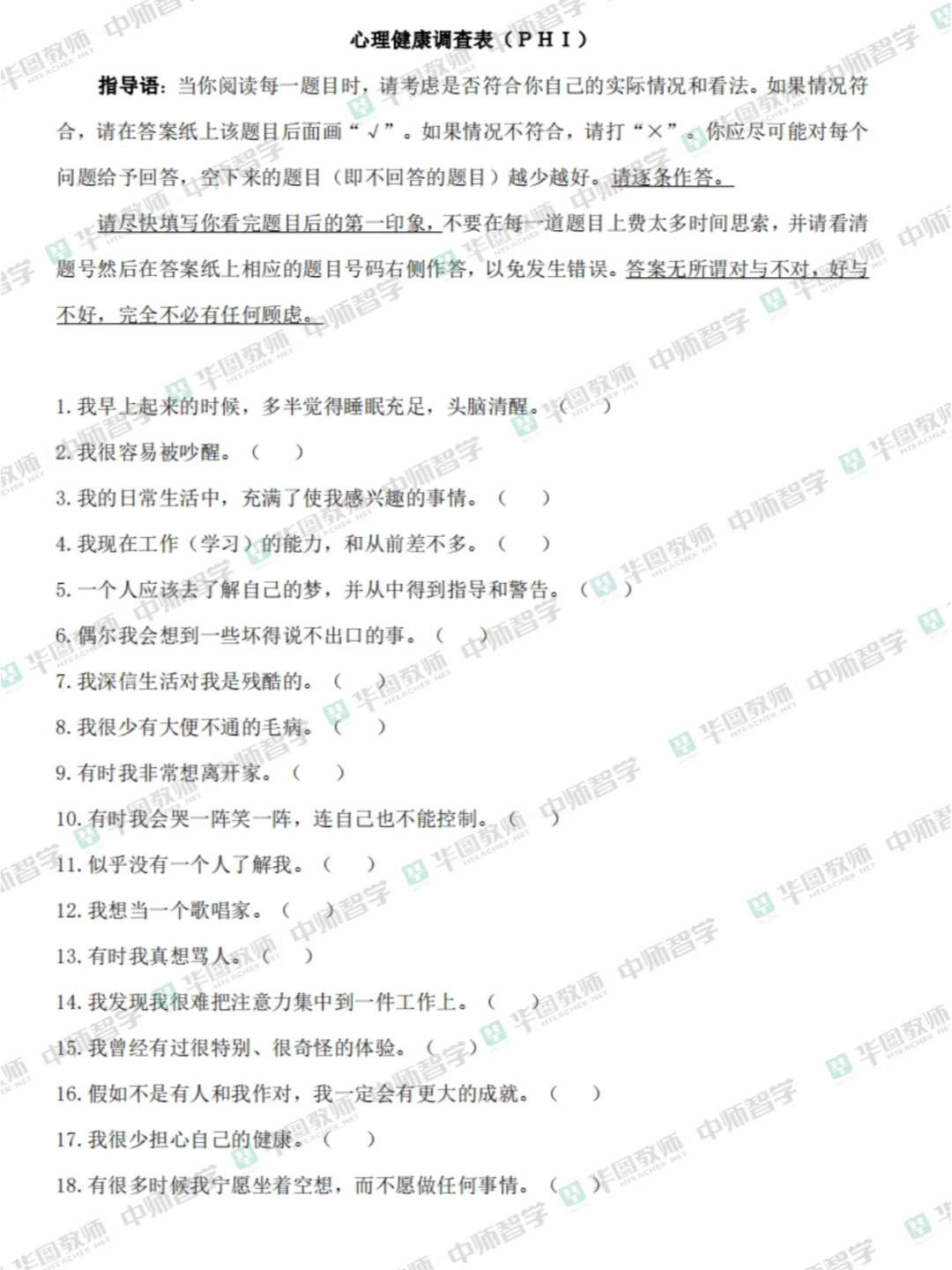 合肥单招面试✅心理测评题目来了！