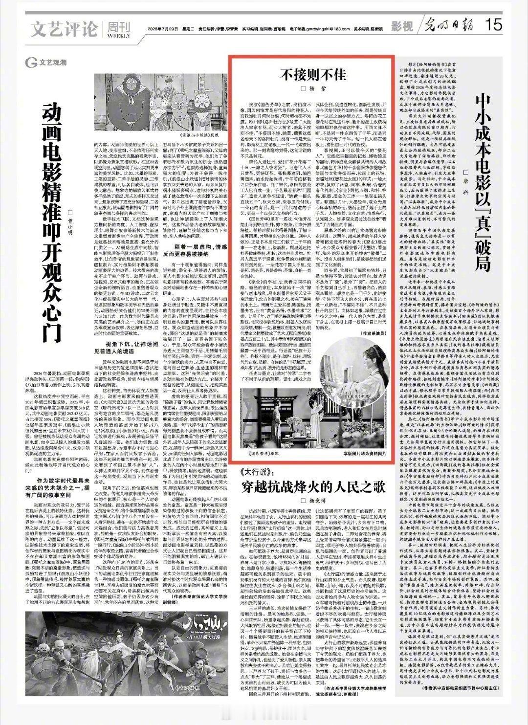 杨紫谈影视剧传承中华文化 在《光明日报》撰文：“《国色芳华》剧中人做的，是书本里