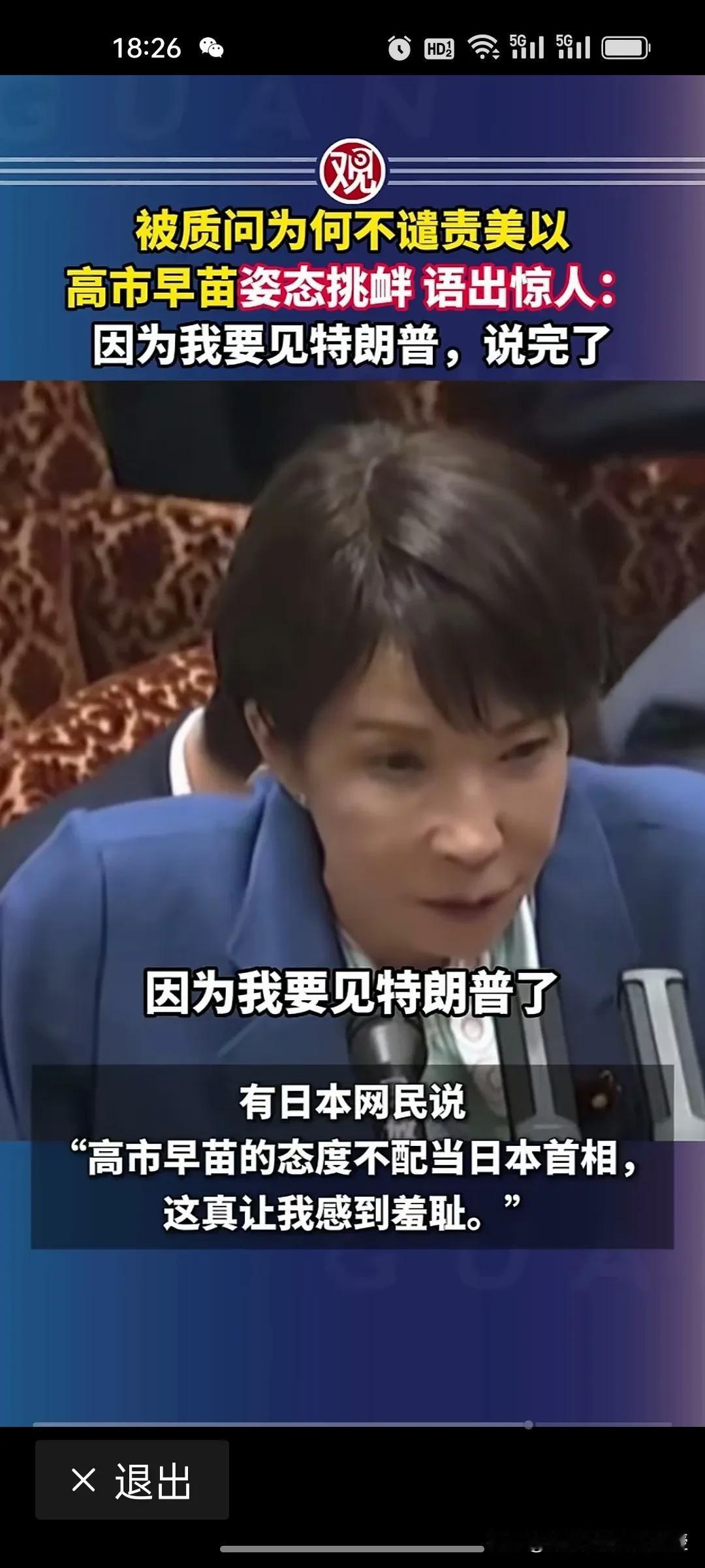 高市早苗也是坦白，告诉议员们她要访问美国了，不能批评美国。

就在此刻，估计高市