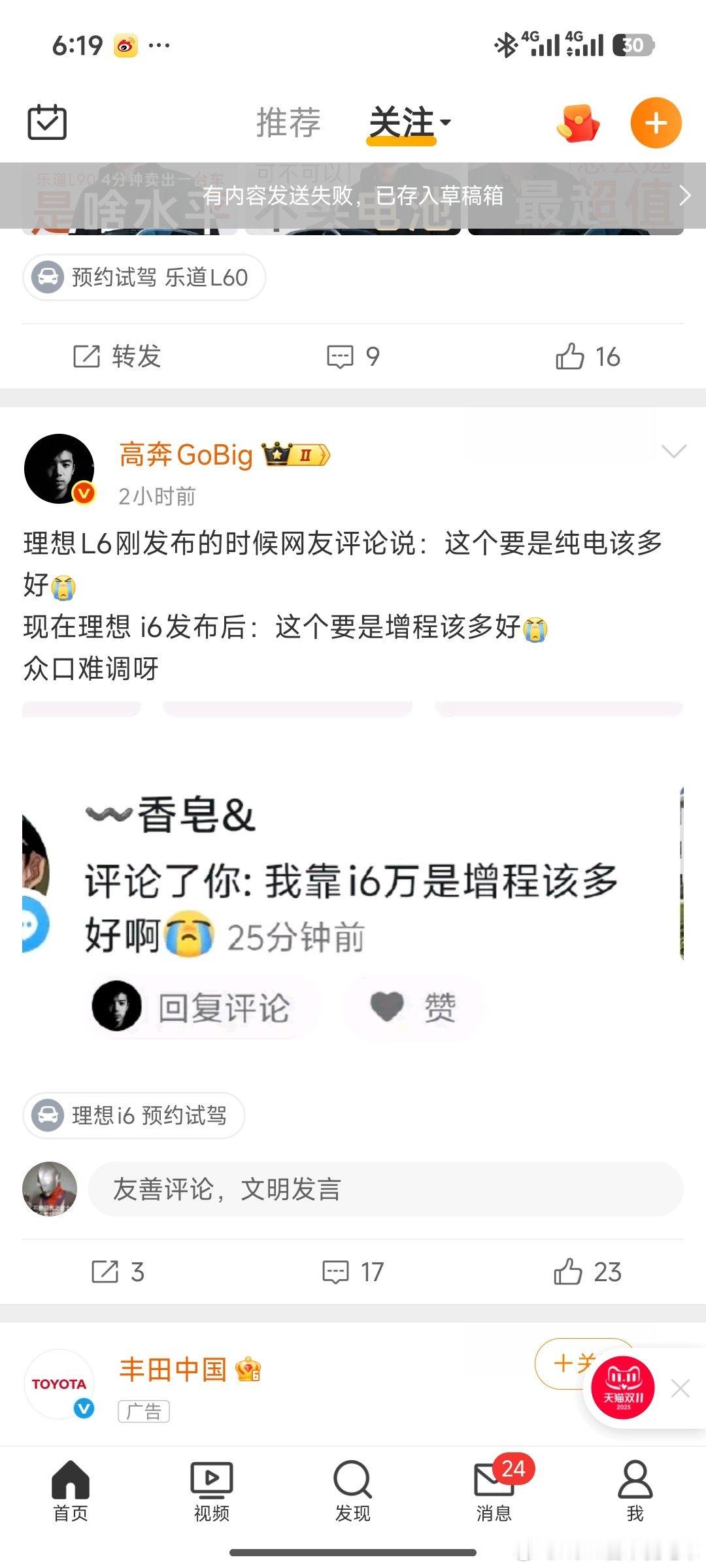 高老师可能误解了，可能网友是希望L6的外观+纯电驱动的形式[作揖] ​​​