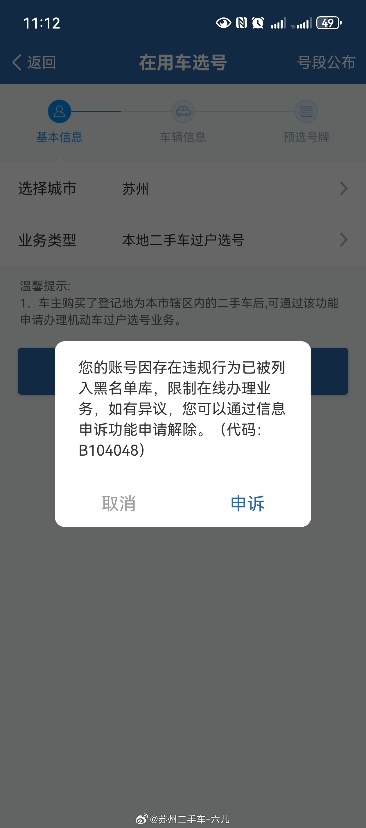 我才发现 我被车管所拉黑了[流汗]  ​​​