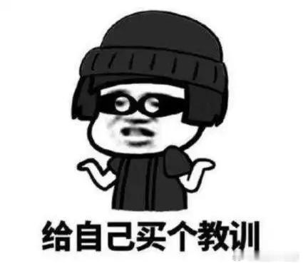 拟规定广告不得用减小字号补充说明还是出手了，这个必须得好好治治了，不学好，就的给