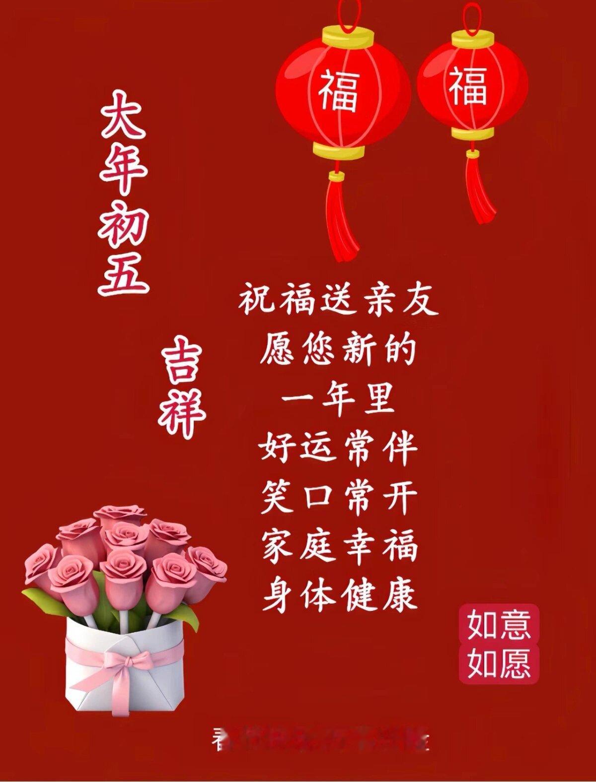 大年初五祝福 ​​​