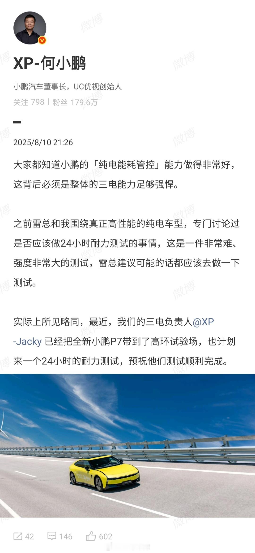 何小鹏回应雷军24小时耐力测试继小米 YU7 之后，全新小鹏 P7 也要挑战 2