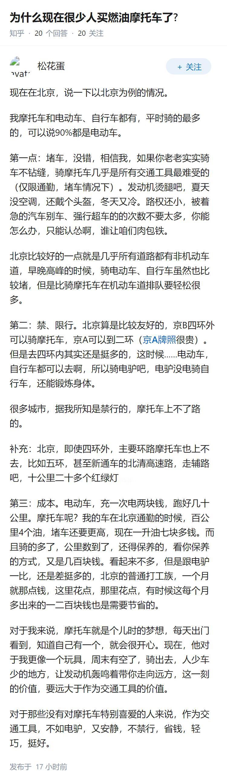 为什么现在很少人买燃油摩托车了?