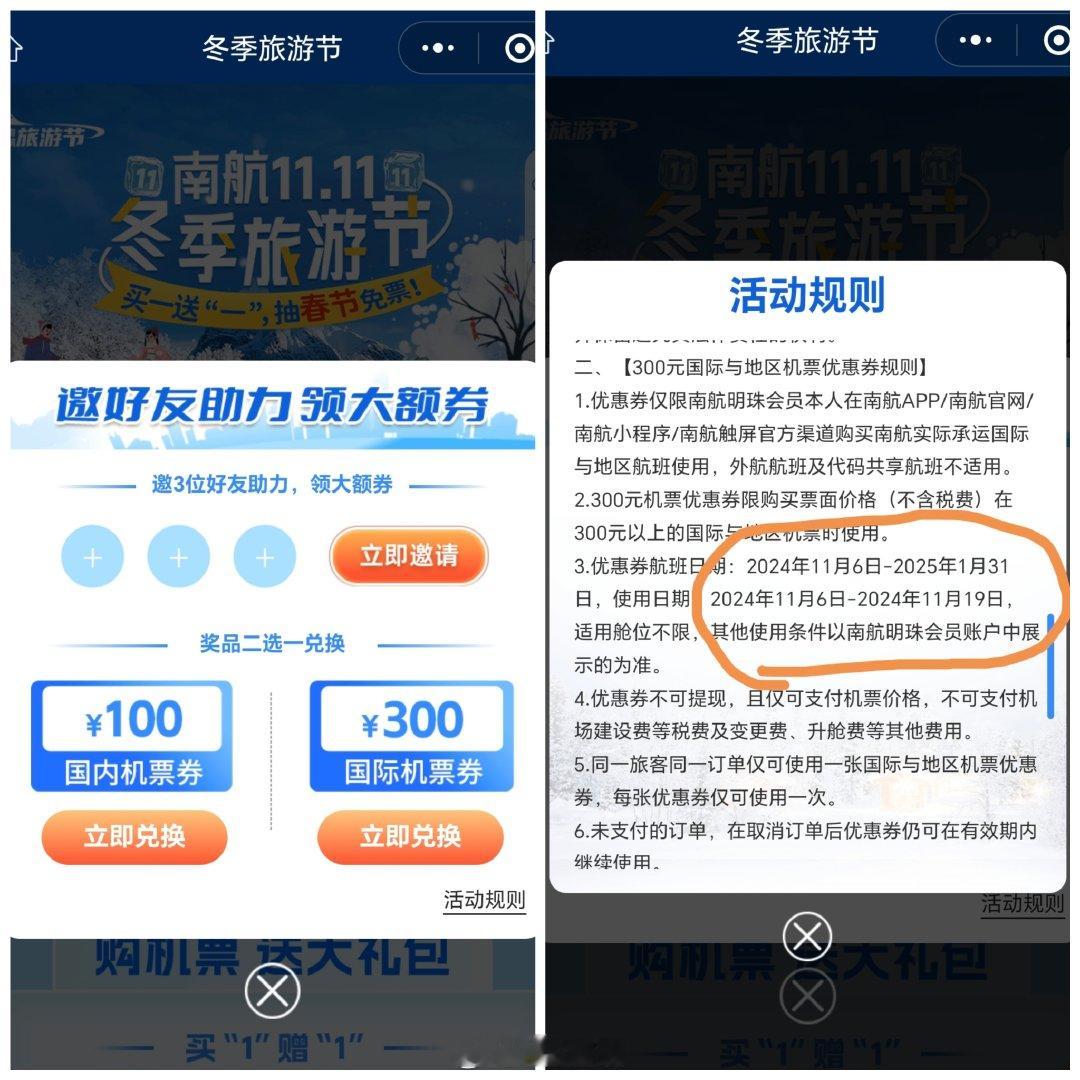 南航2张无门槛300国际券，速领！券后有很多好价航线，上条帖子都写了不再罗列，重