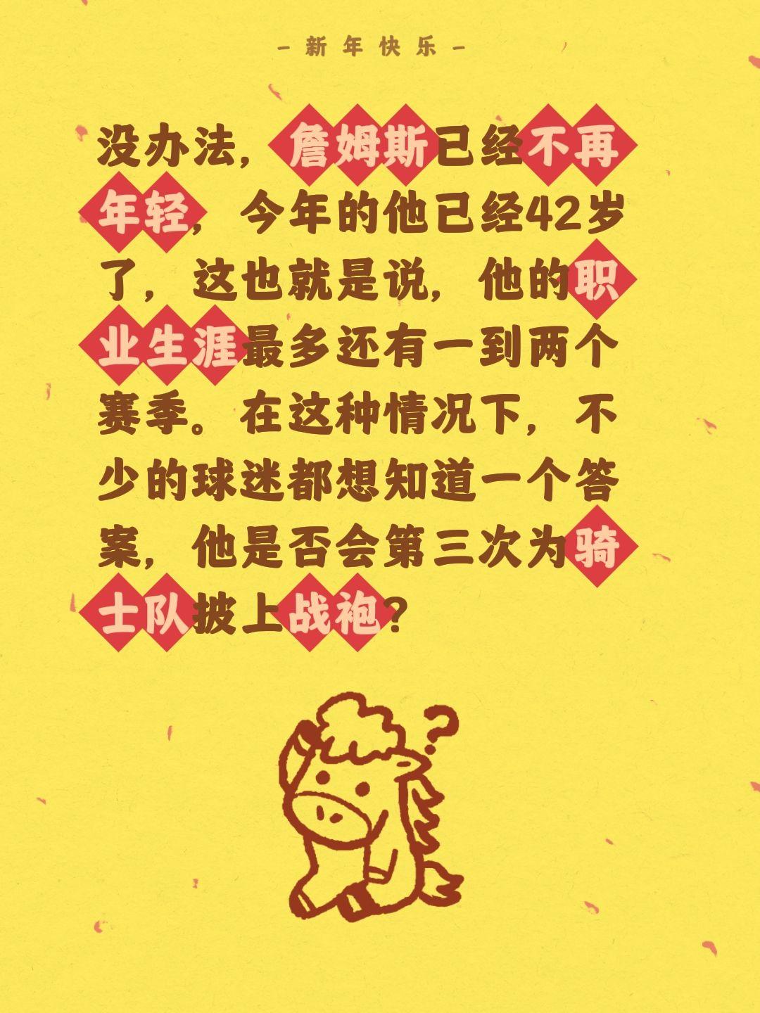 詹姆斯第三次加盟骑士？球迷想揭晓答案。我评论了 的作品： 没办法，詹姆...