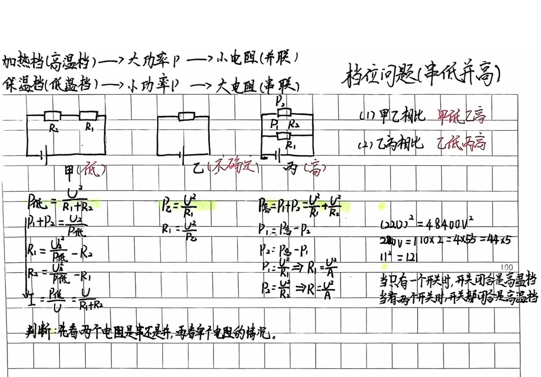 档位问题笔记 物理笔记  来自欣怡同学