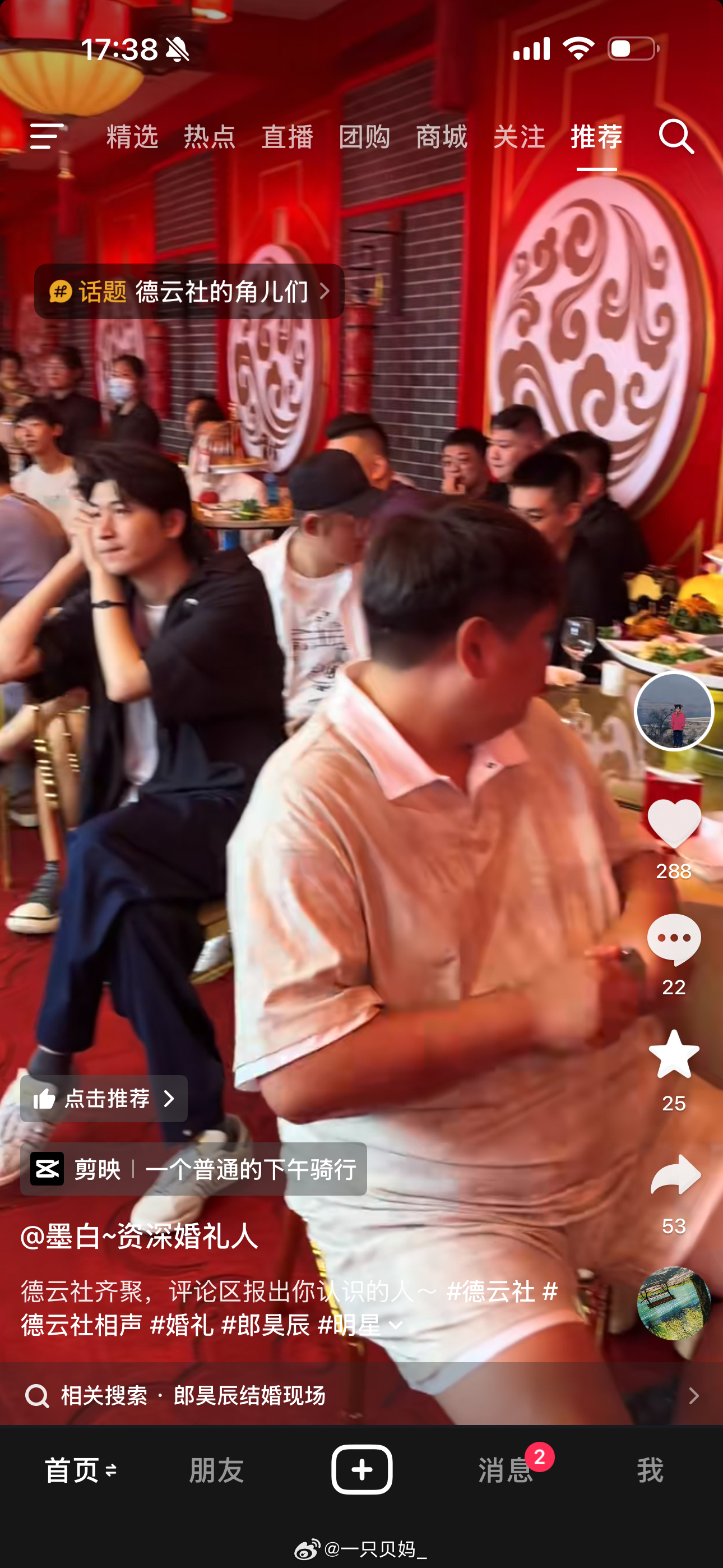 欢闹的喜宴的忧郁耀祖 