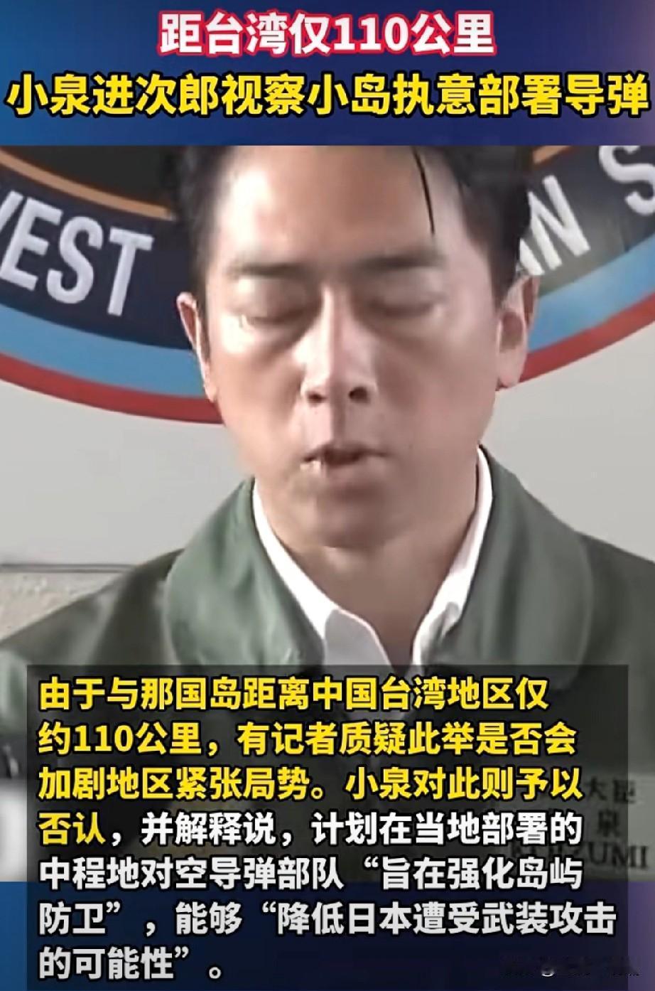 与那国岛距离台湾才110公里，小鬼子居然在这岛上部署导弹？

看来小鬼子这次是铁