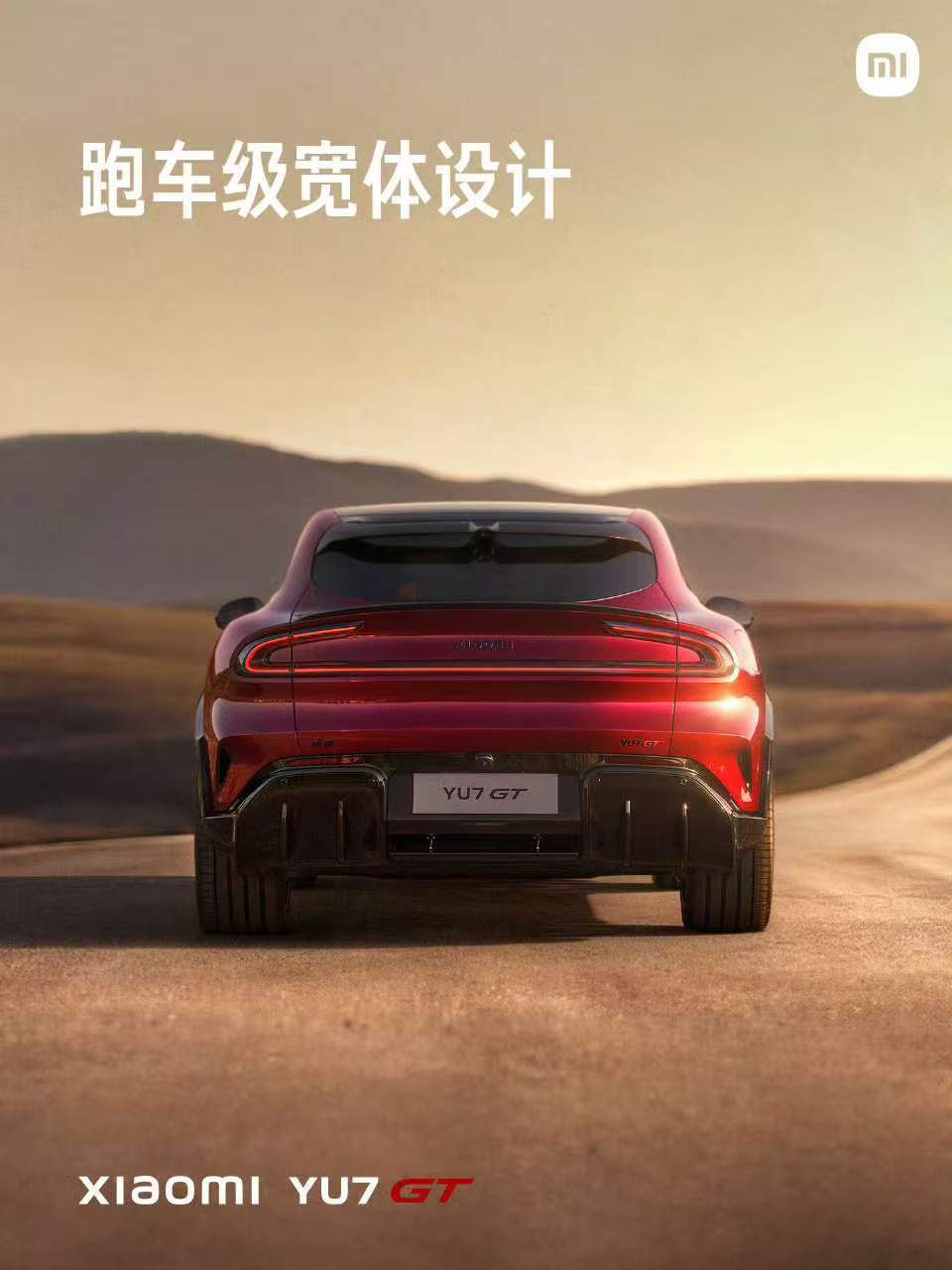 2026北京车展 小米YU7 GT正式官宣，5月底发布，车厘子红，705km C
